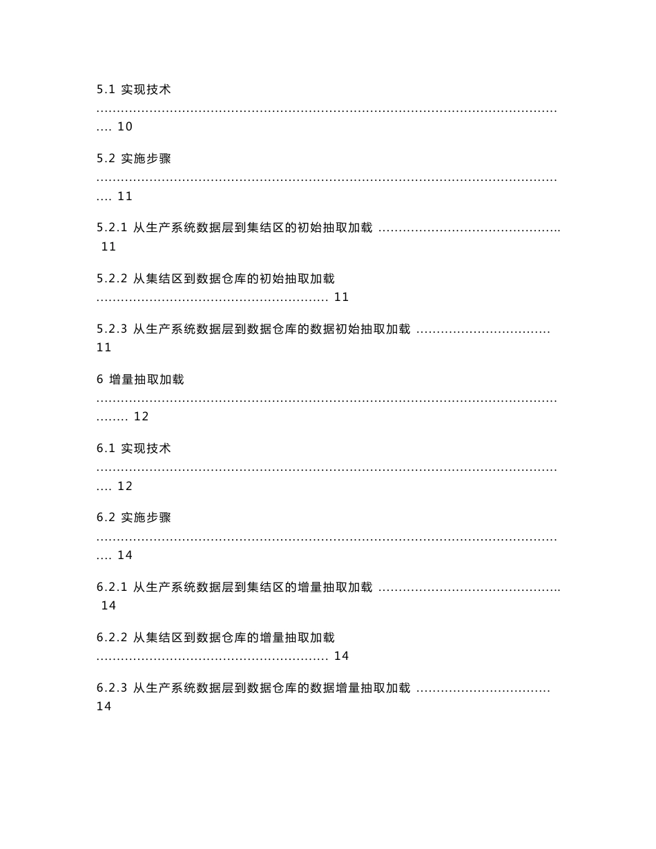 数据抽取解决方案docx_第3页