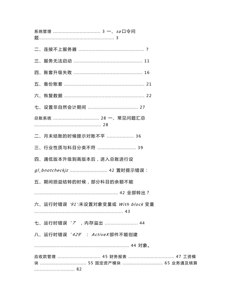 用友U8普及版v3.0产品维护宝典_第2页