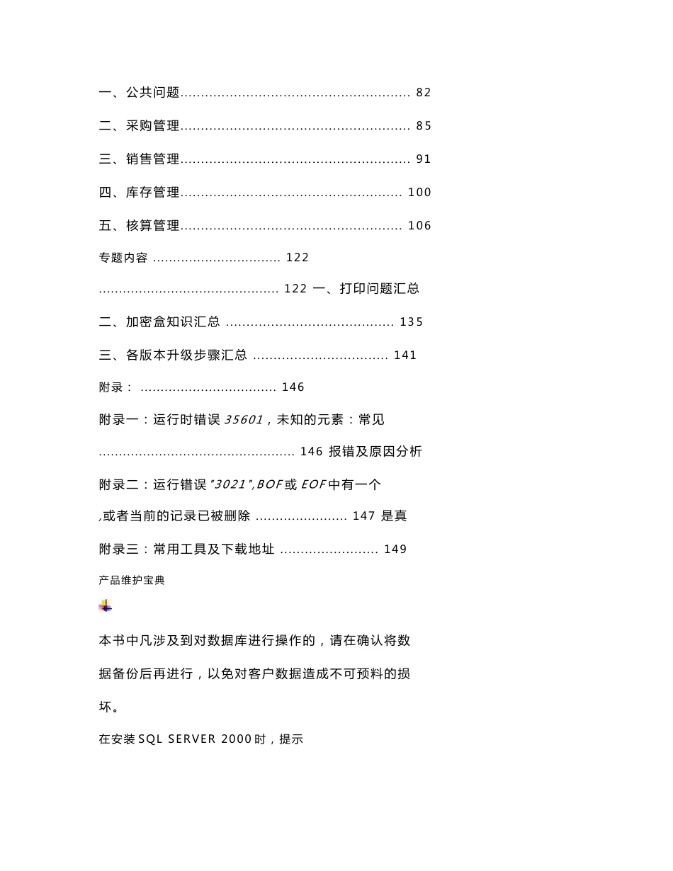 用友U8普及版v3.0产品维护宝典_第3页