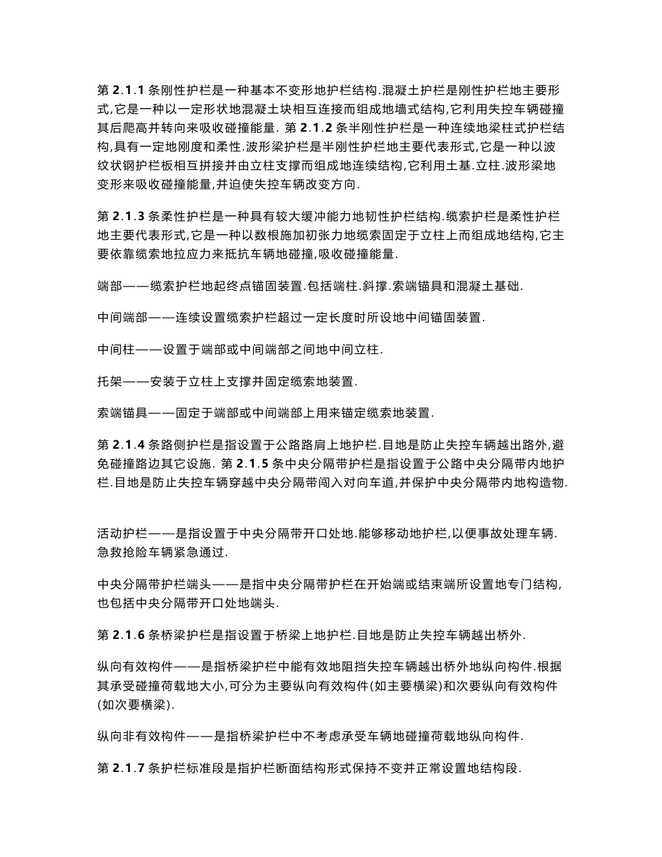 高速公路交通安全设施设计及施工技术规范JTJ074-94_第2页
