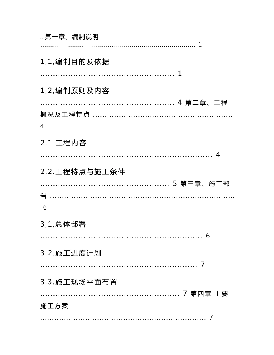 建筑工程棚户区改造工程施工组织设计方案_第1页