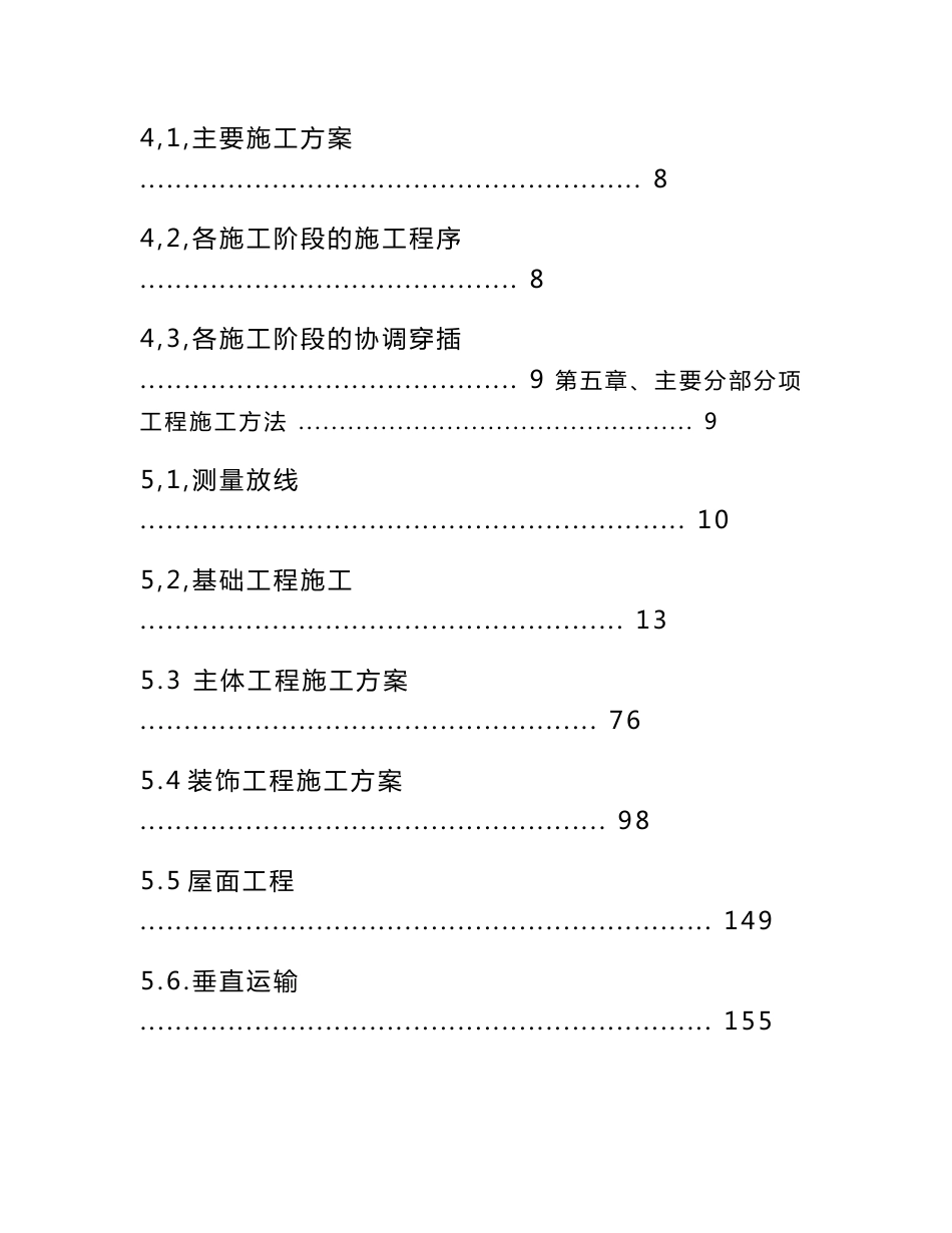 建筑工程棚户区改造工程施工组织设计方案_第2页