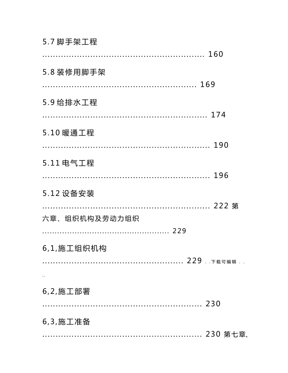 建筑工程棚户区改造工程施工组织设计方案_第3页