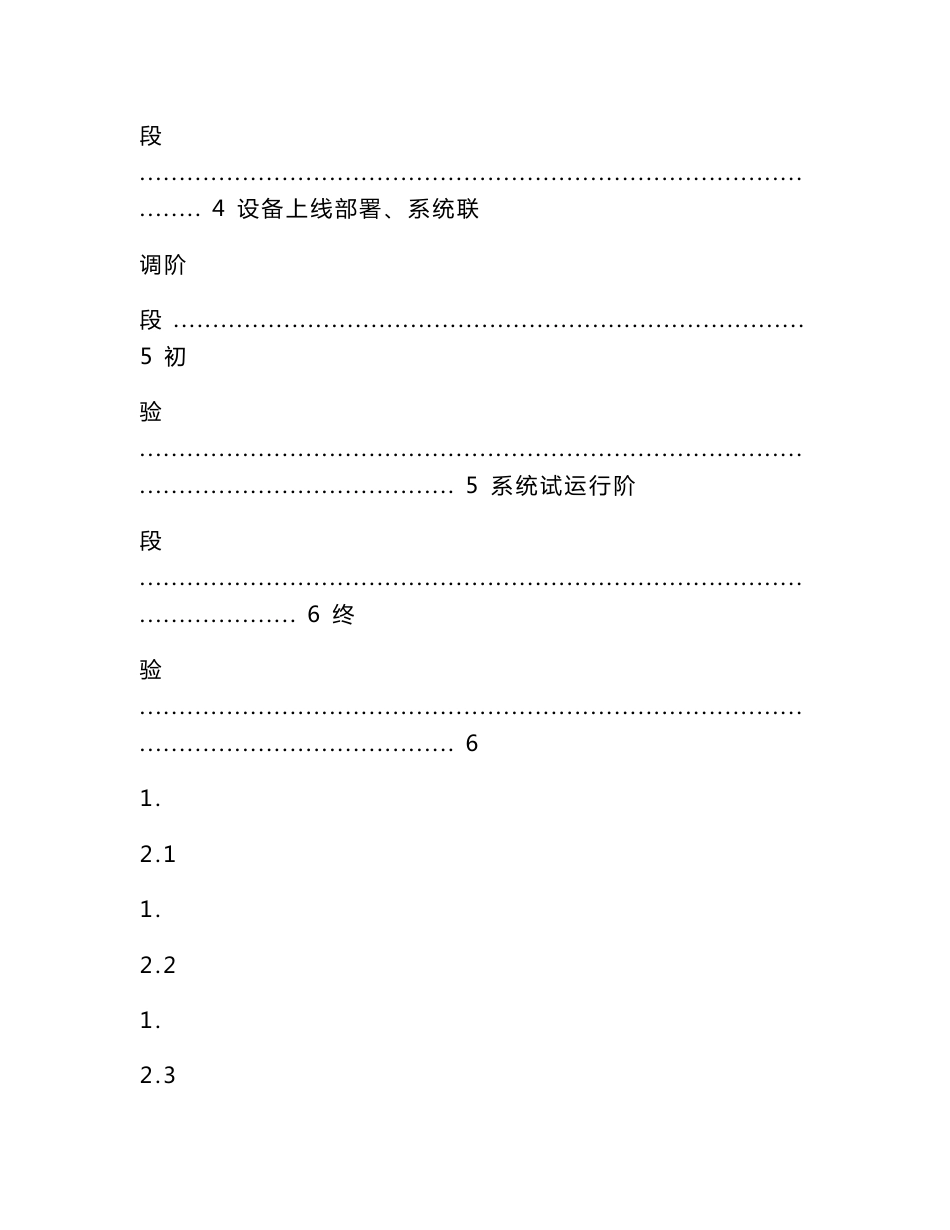 项目技术实施方案_第2页