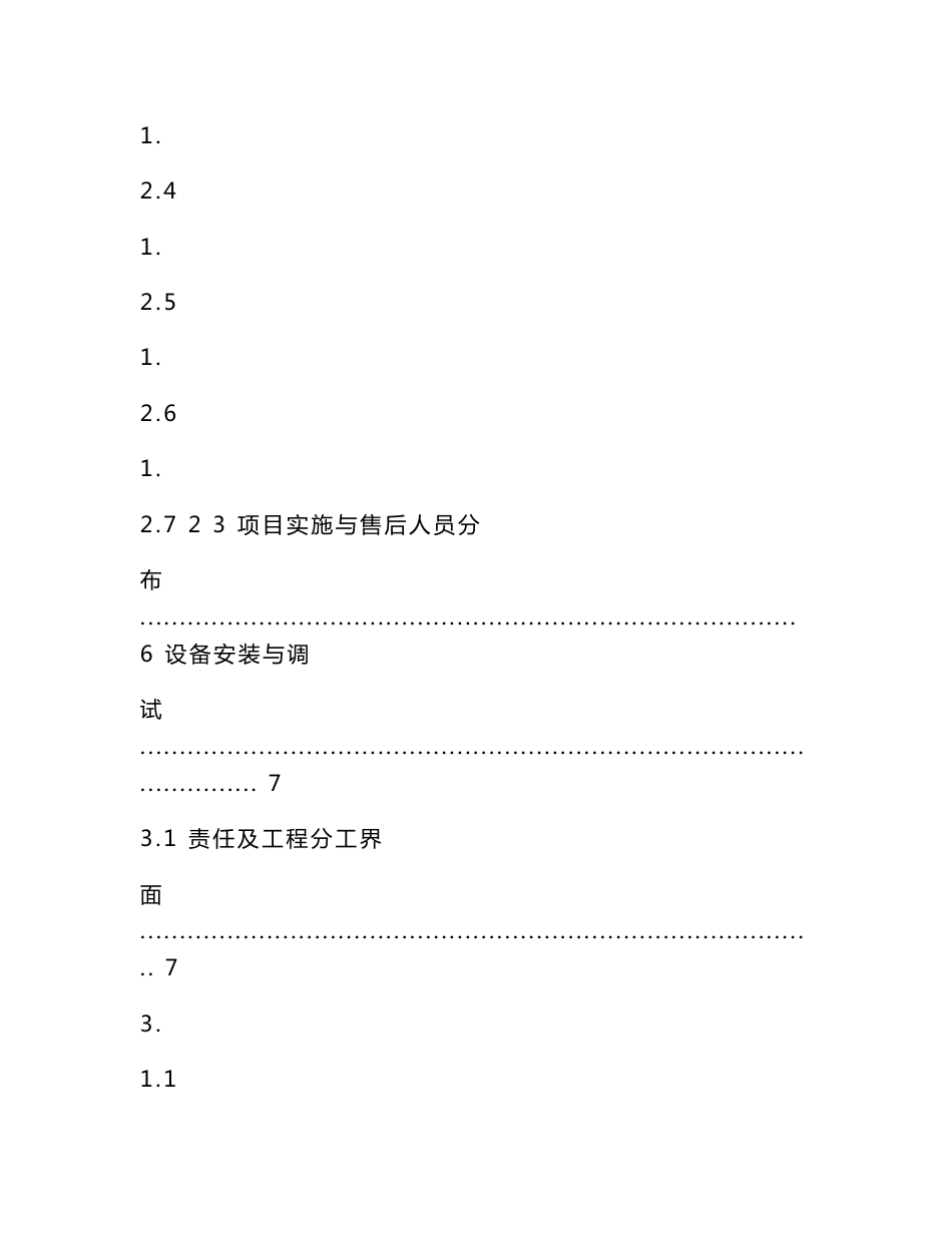 项目技术实施方案_第3页