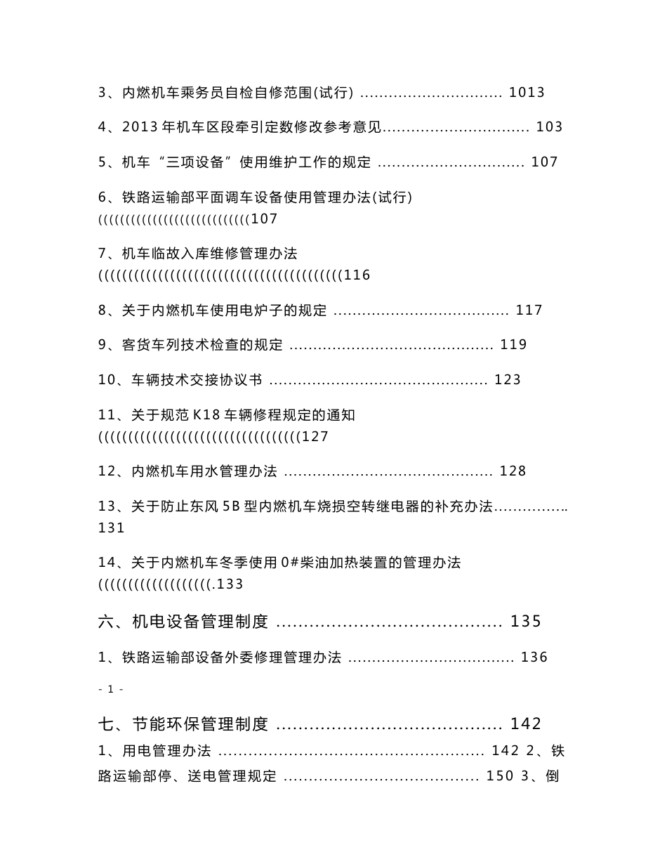 铁路运输生产技术管理规章制度_第2页