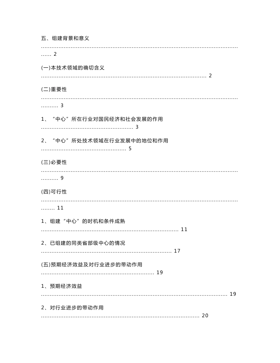 某某当电有限公司国家光学薄膜工程技术研究中心项目建议书（资金申请报告）_第2页