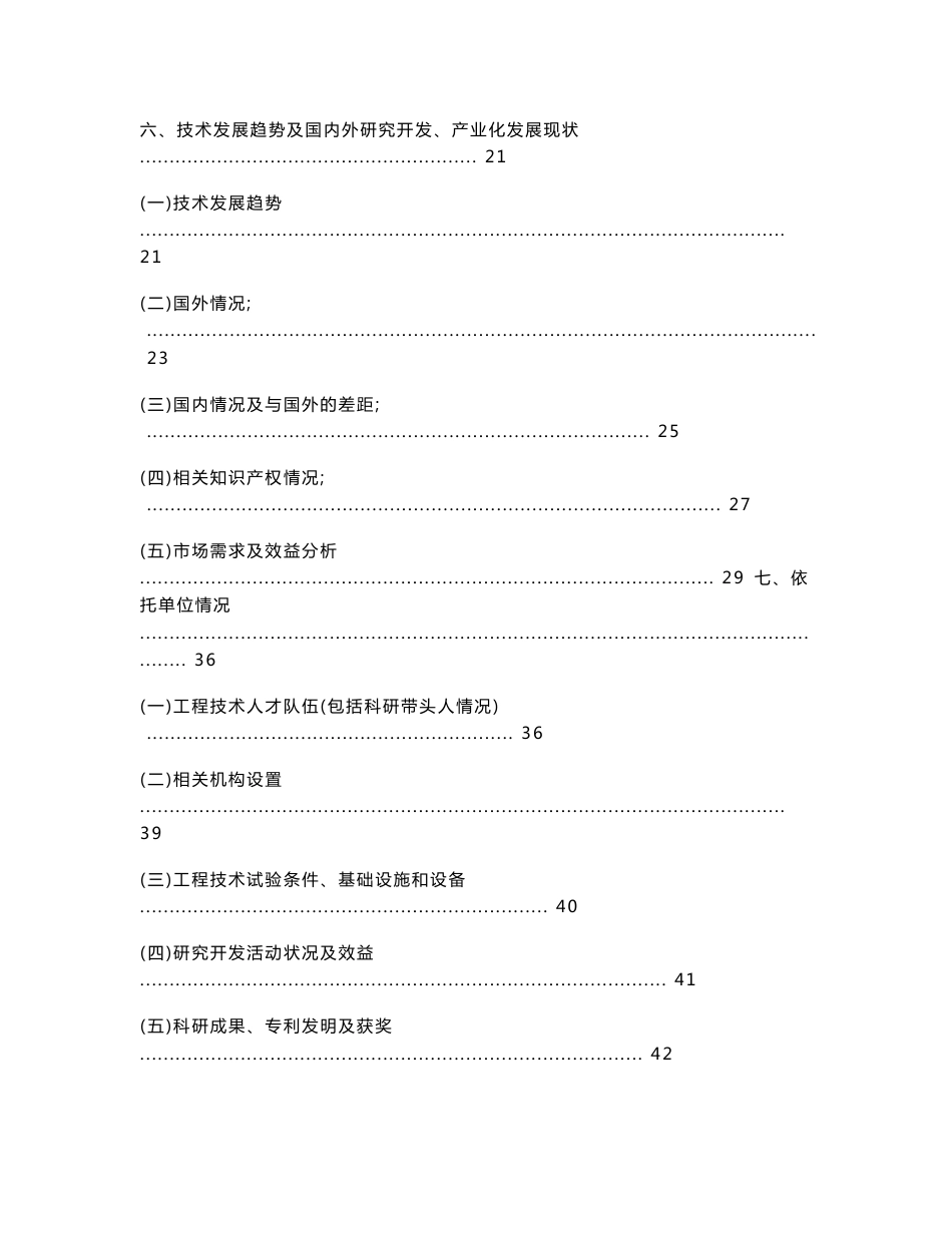 某某当电有限公司国家光学薄膜工程技术研究中心项目建议书（资金申请报告）_第3页