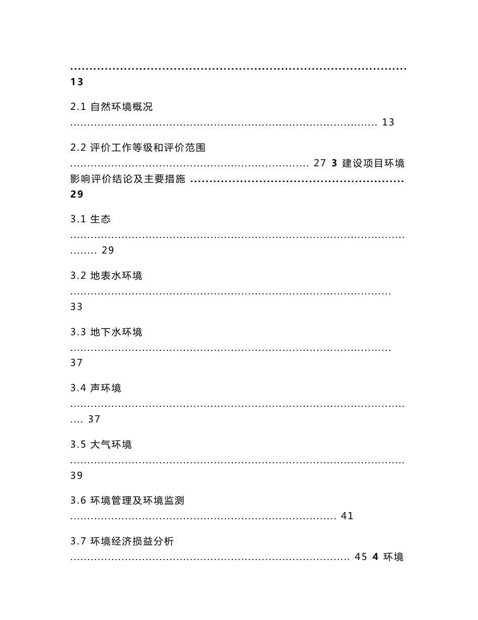 环境影响评价报告书-山西交通运输厅_第2页