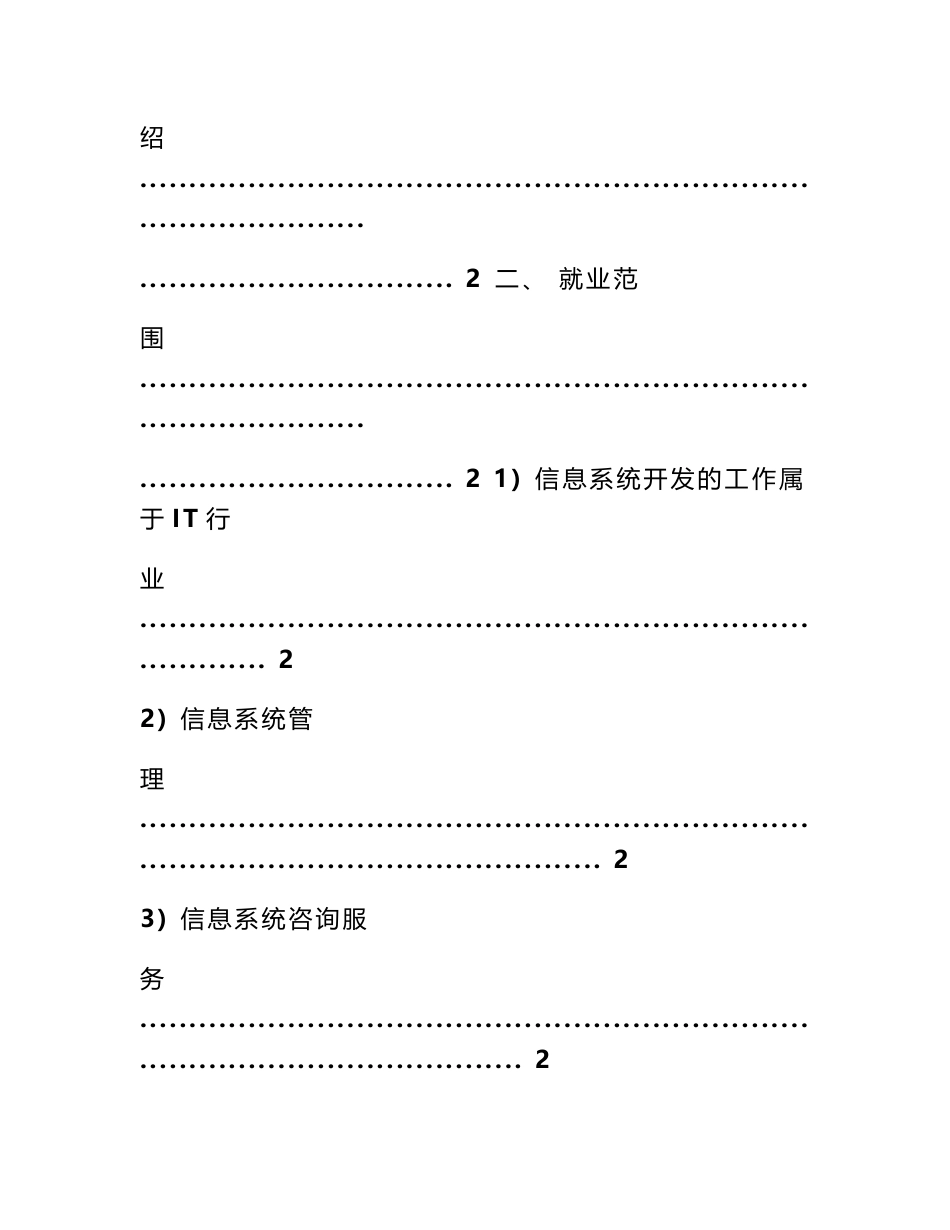 信息管理实习报告_第2页