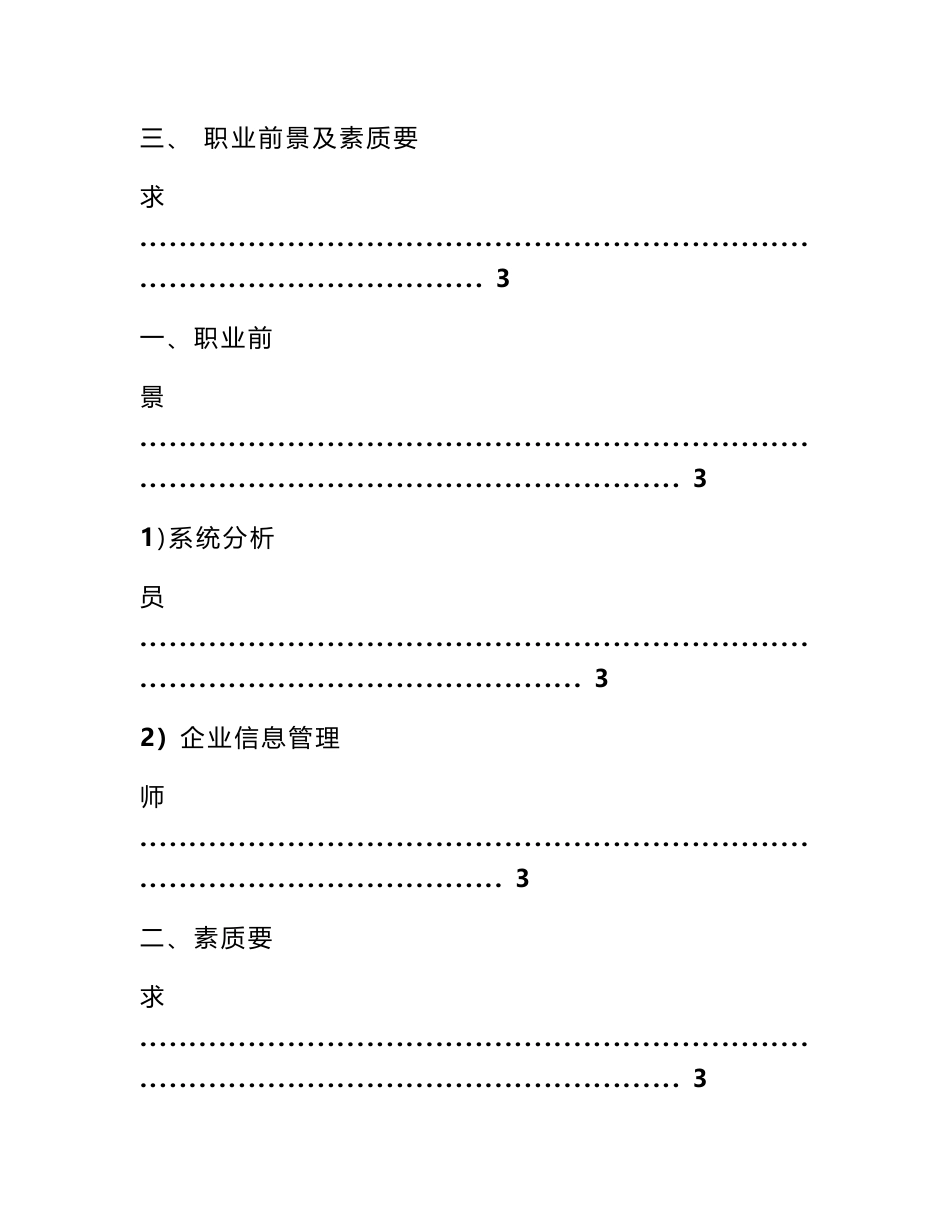信息管理实习报告_第3页