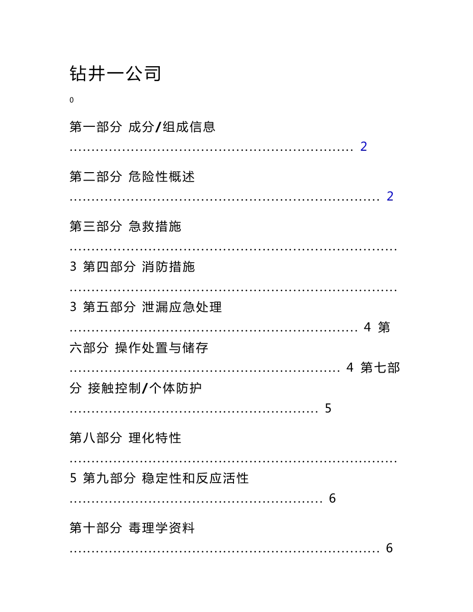 液化气安全技术说明书_第1页