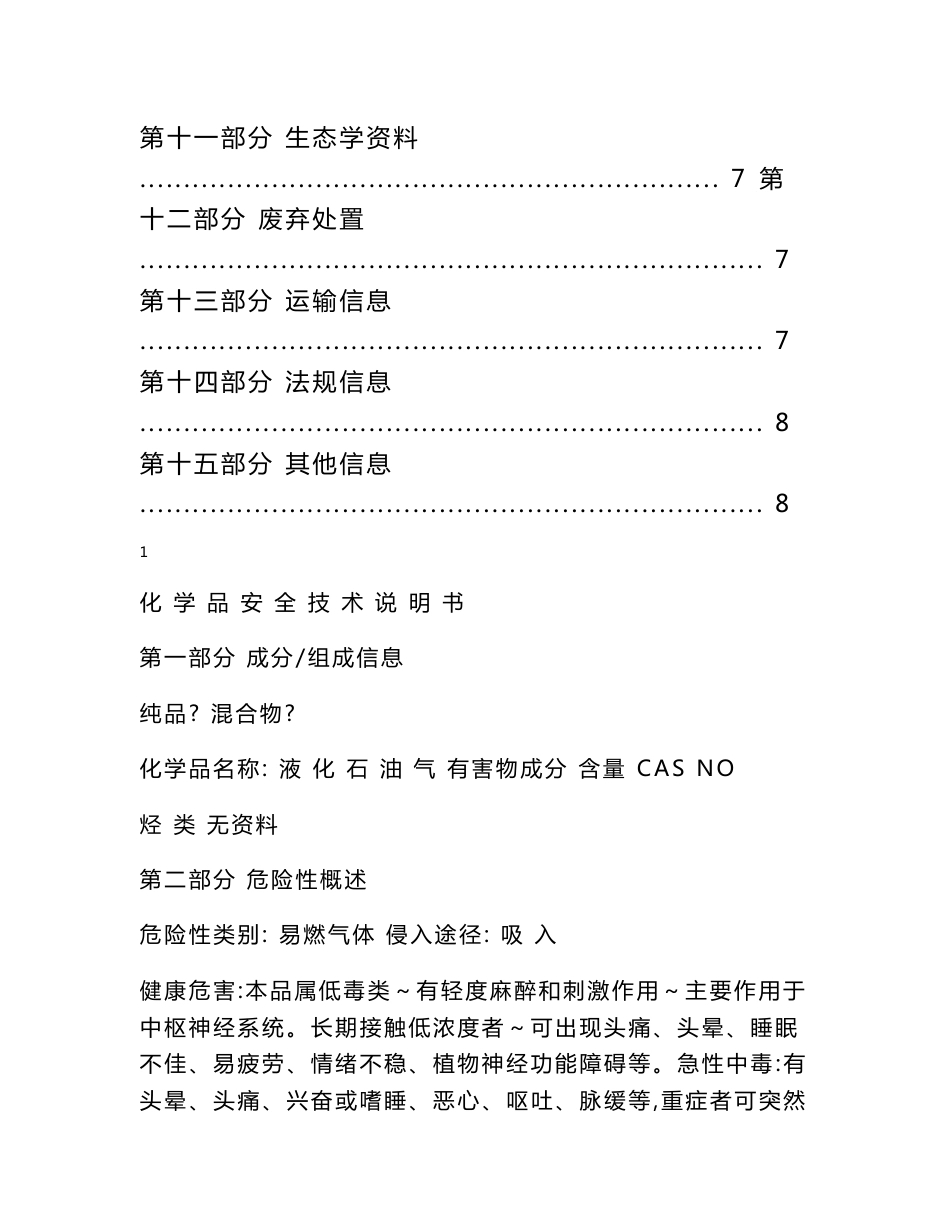 液化气安全技术说明书_第2页