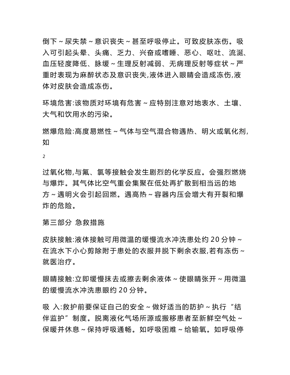 液化气安全技术说明书_第3页