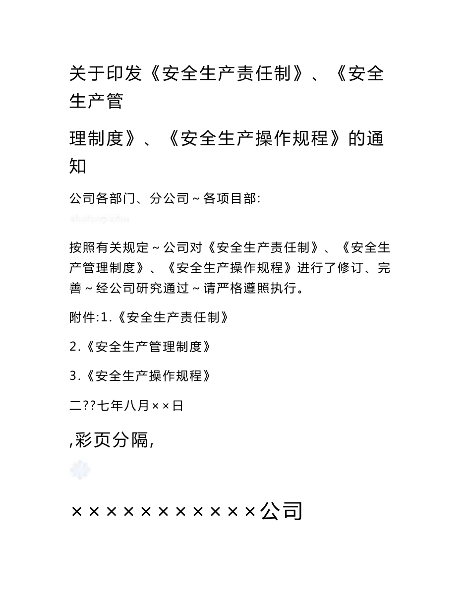 建筑施工企业安全生产“三项制度”(责任制、管理制度、操作规程)_第2页