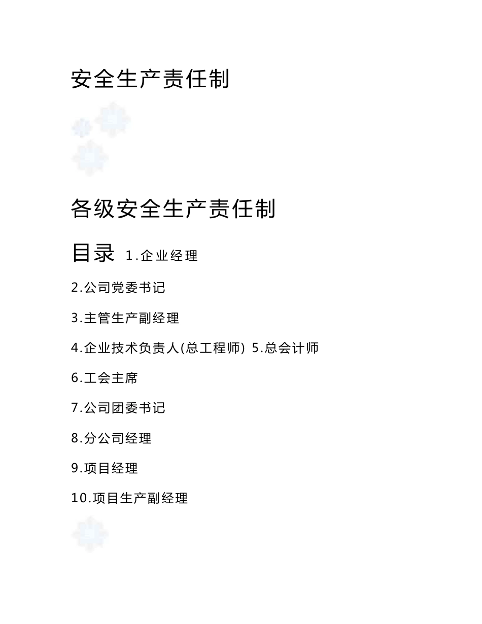 建筑施工企业安全生产“三项制度”(责任制、管理制度、操作规程)_第3页