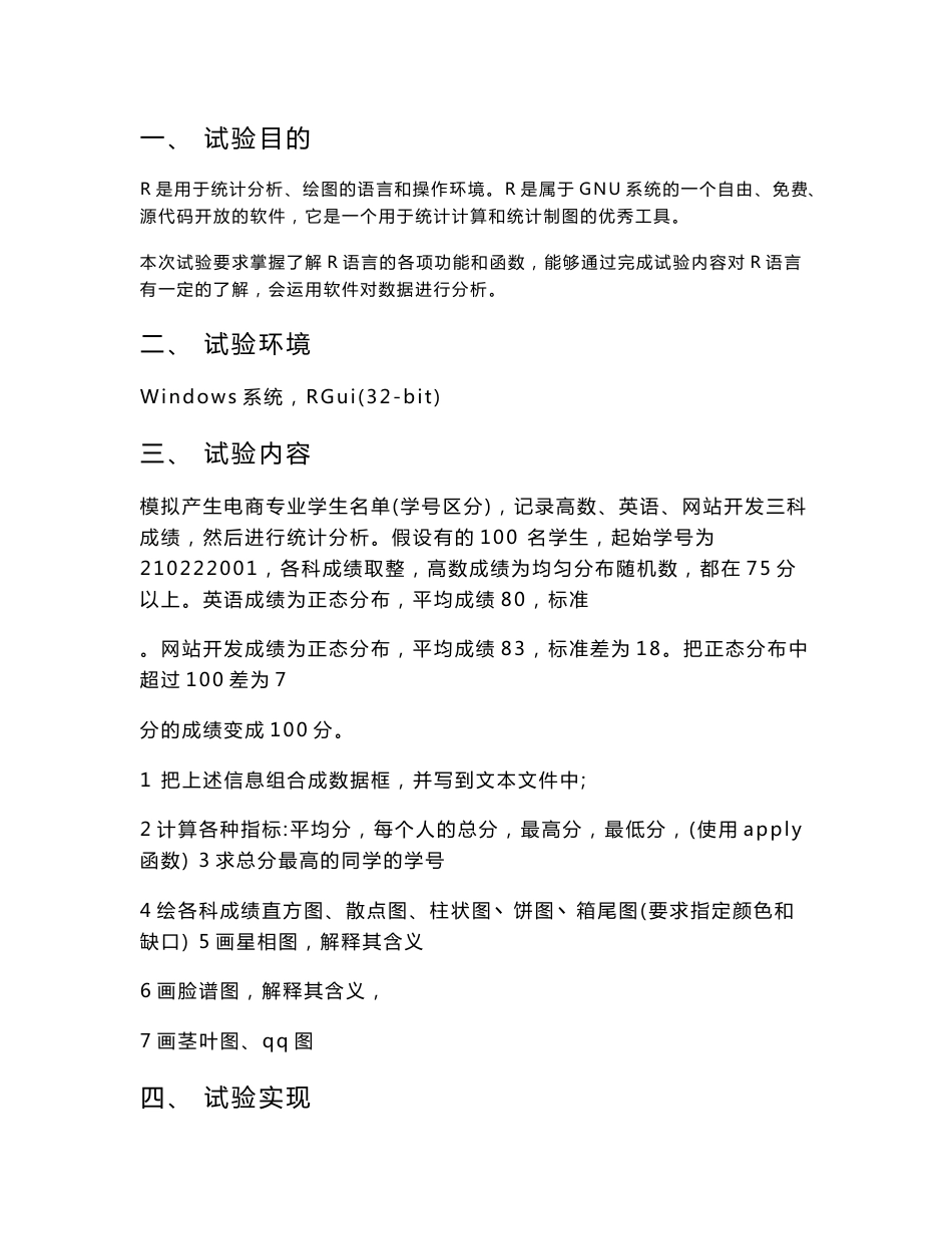 R语言实验报告_第1页