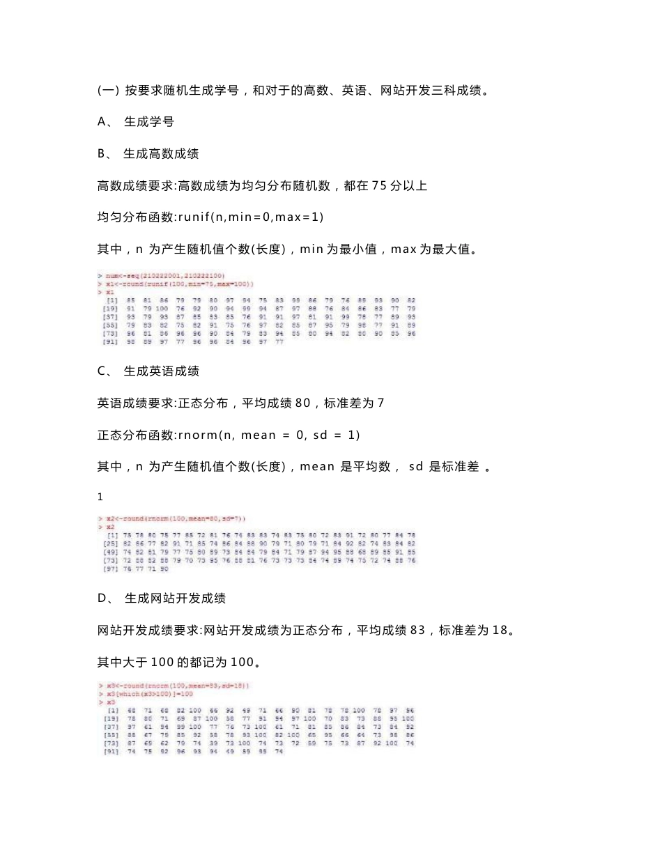 R语言实验报告_第2页