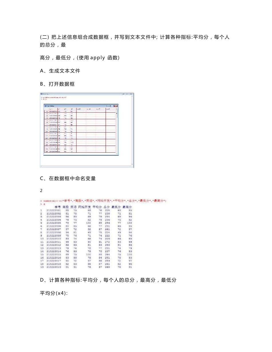 R语言实验报告_第3页