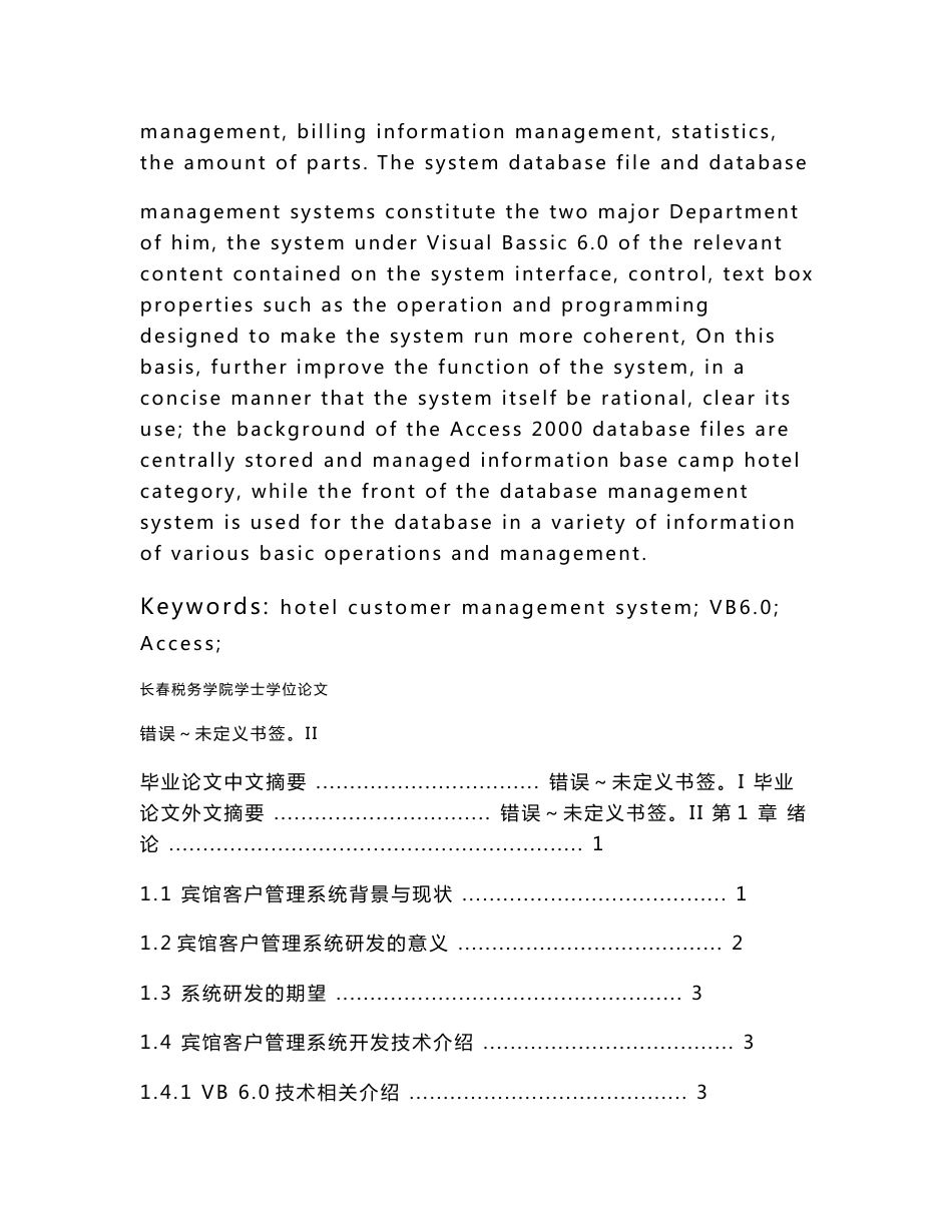 信息管理与信息系统毕业论文_第3页