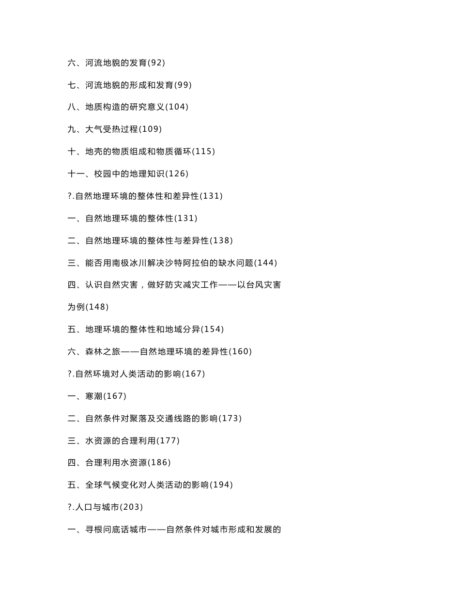 高中新课程地理优秀教学设计与案例(改)_第3页