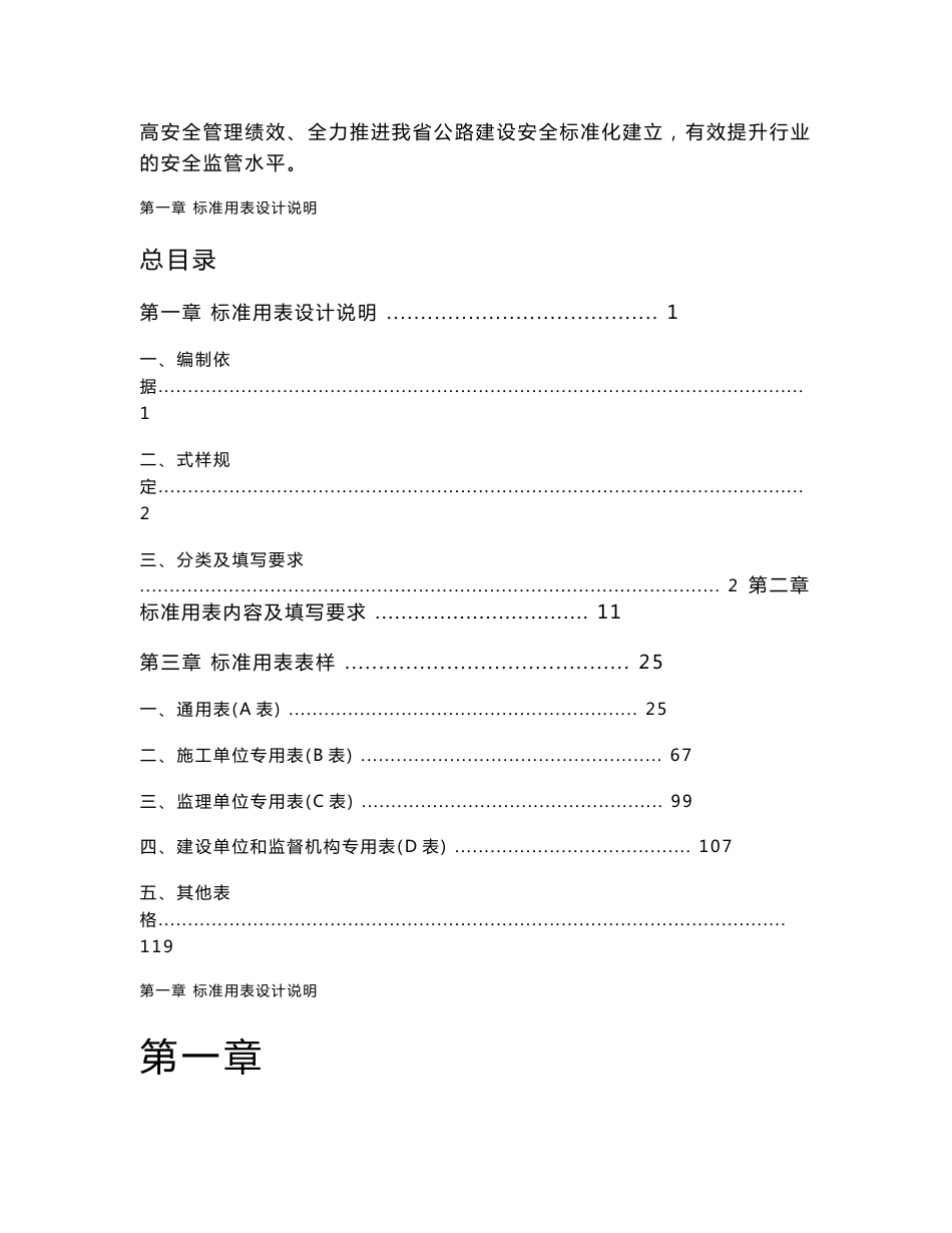 云南省公路建设工程安全生产管理标准化用表指南（定稿）_第2页