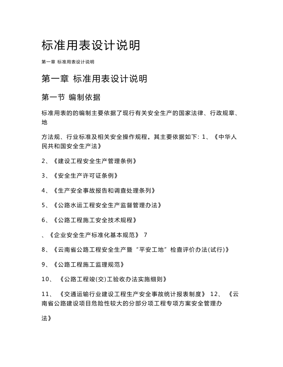 云南省公路建设工程安全生产管理标准化用表指南（定稿）_第3页