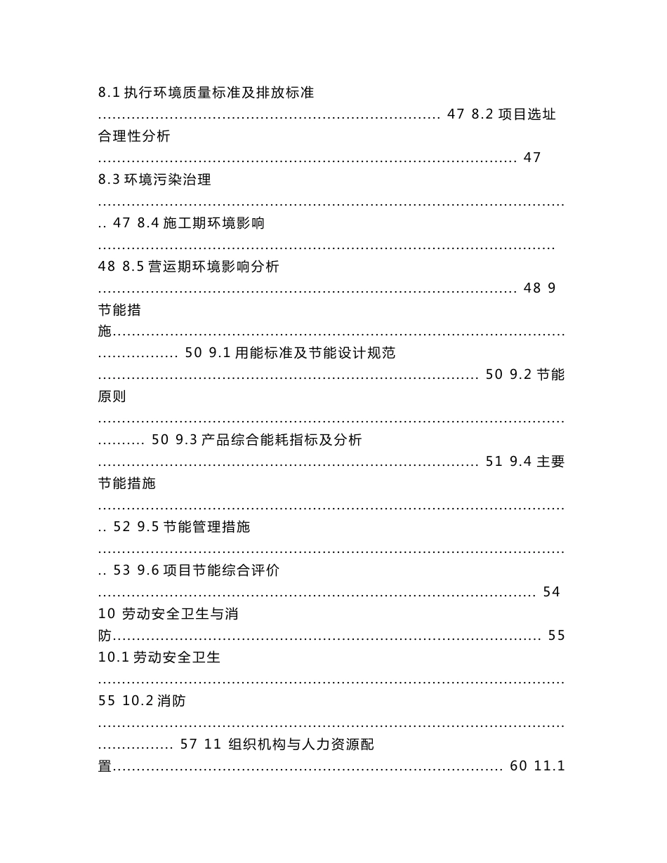 山西食用菌标准化产业化基地项目可行性研究报告_第3页