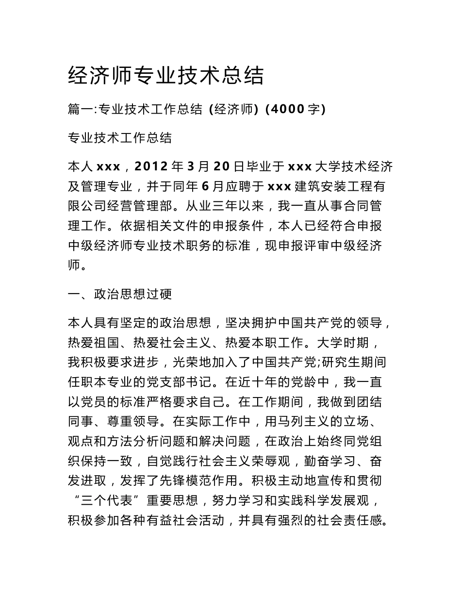 经济师专业技术总结_第1页