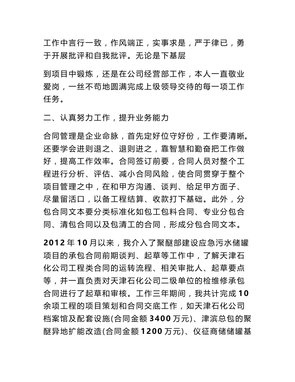 经济师专业技术总结_第2页