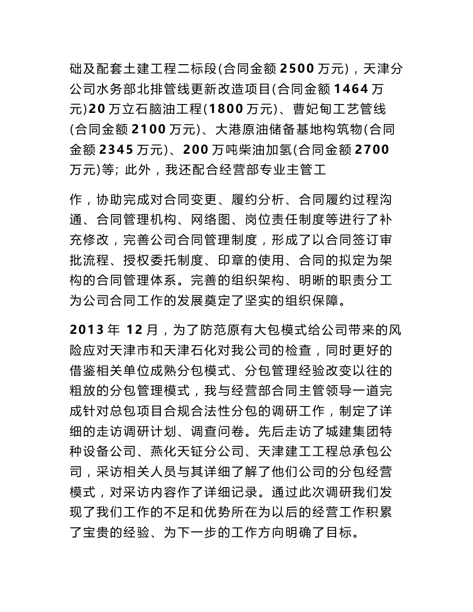 经济师专业技术总结_第3页