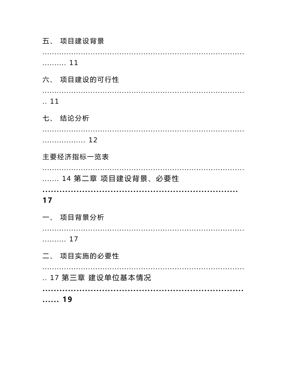 浙江钨钢刀具项目建议书（模板范文）_第2页