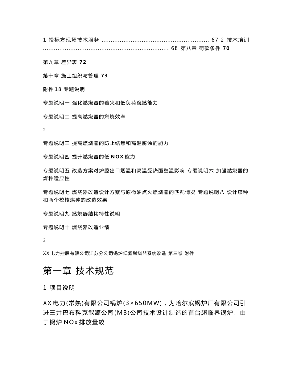 650MW机组锅炉低氮燃烧器改造工程投标文件技术规范书_第3页