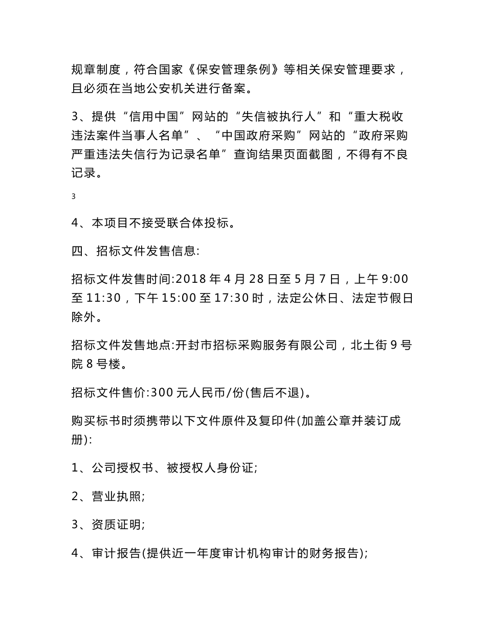 黄河水利职业技术学院校园安保服务项目_第3页