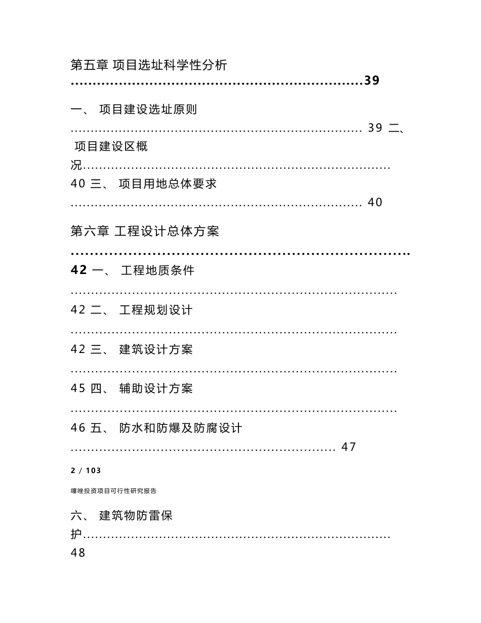 噻唑投资项目可行性研究报告_第3页