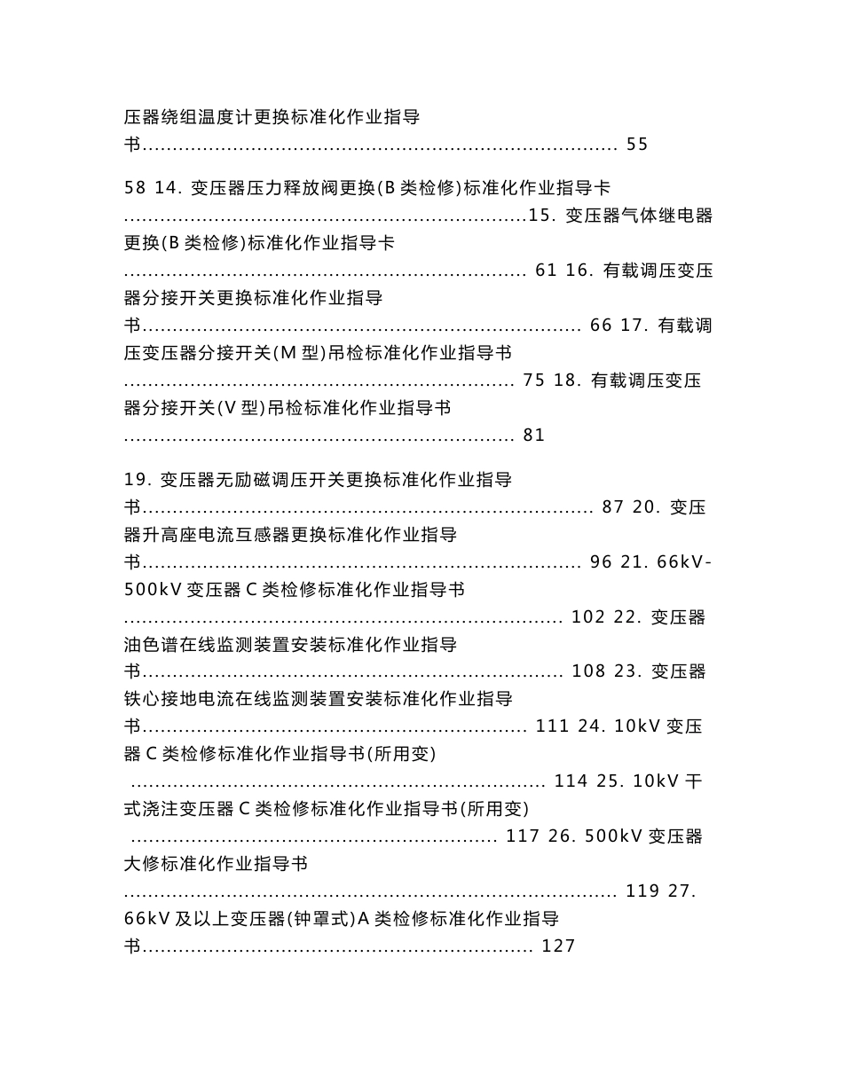 1-变电检修专业（变压器类）标准化作业指导书_第2页