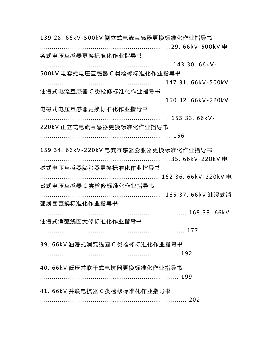 1-变电检修专业（变压器类）标准化作业指导书_第3页