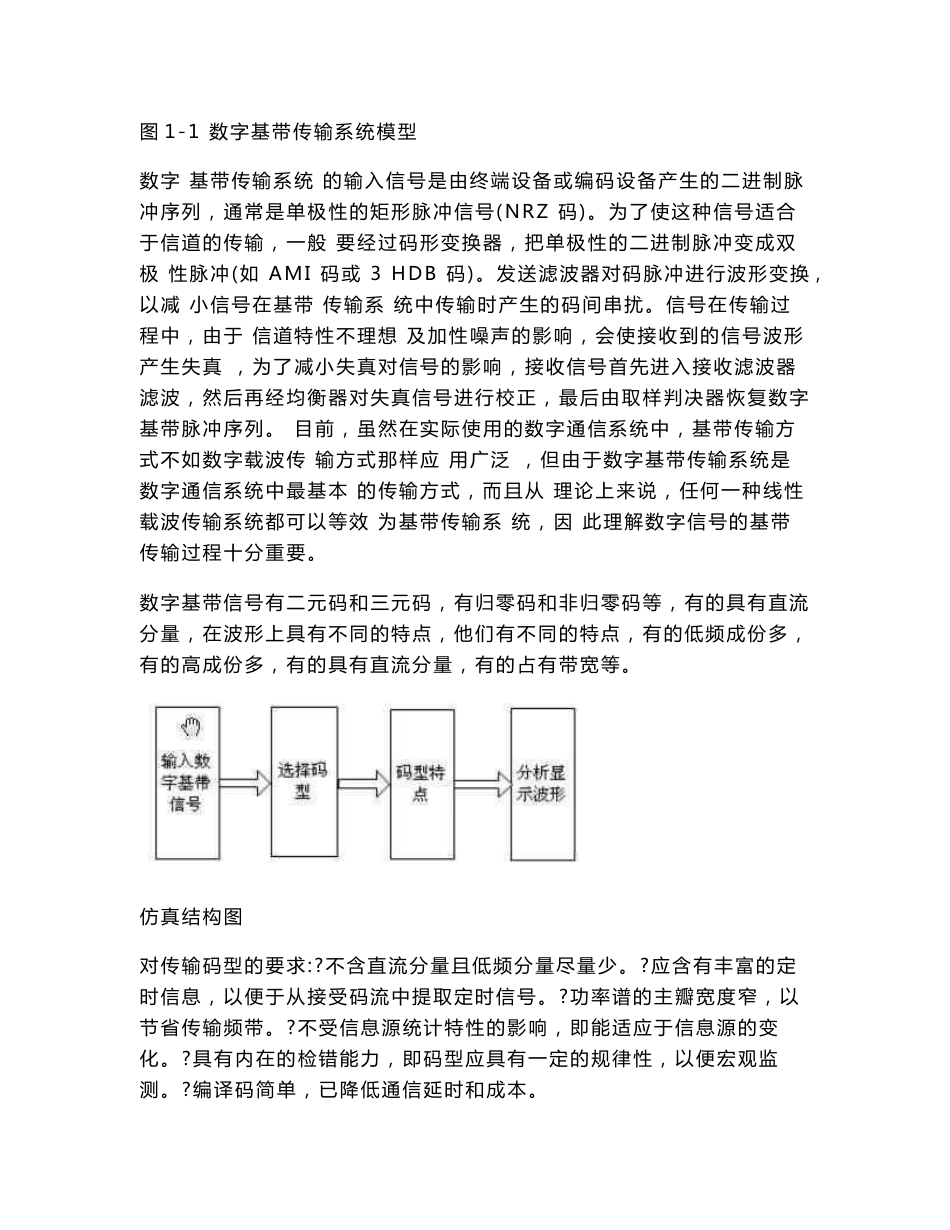 数字基带传输系统的仿真设计_第3页