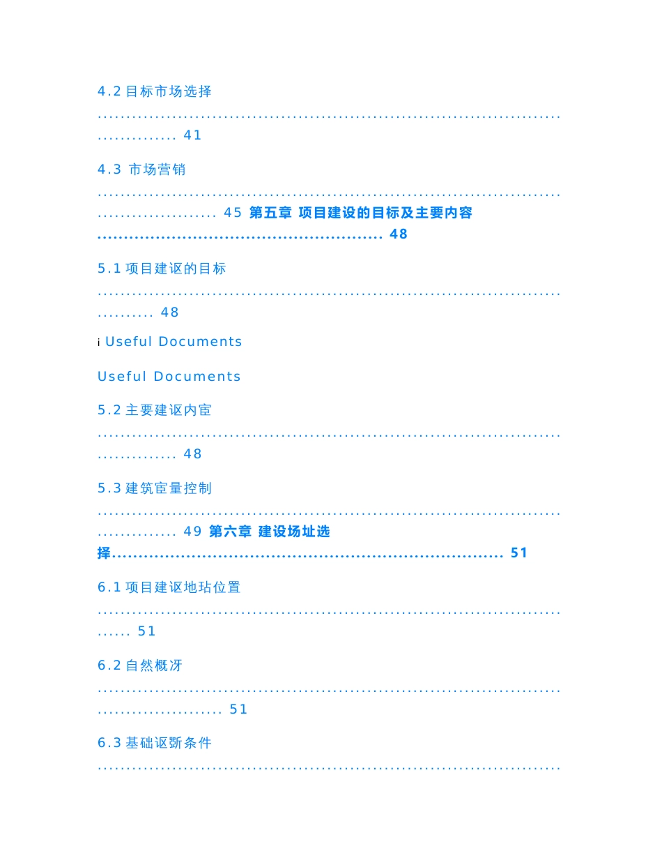 【Selected】大型温泉水上乐园项目之可行性研究报告.doc_第3页