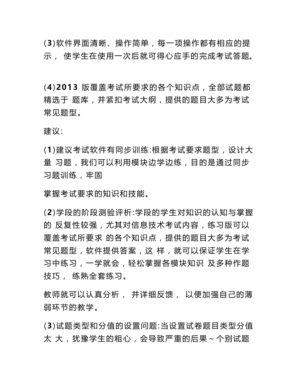信息技术考试工作总结_第2页