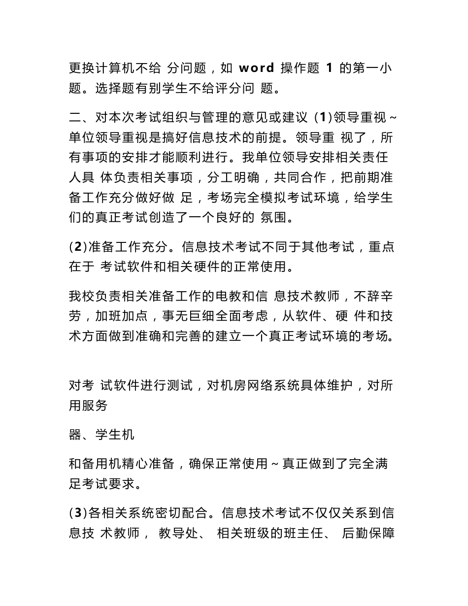 信息技术考试工作总结_第3页
