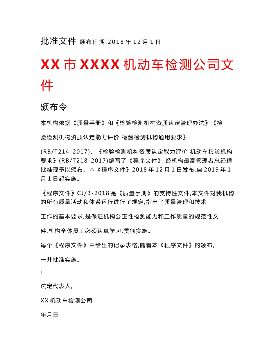 2019最新机动车检测公司程序文件_第2页