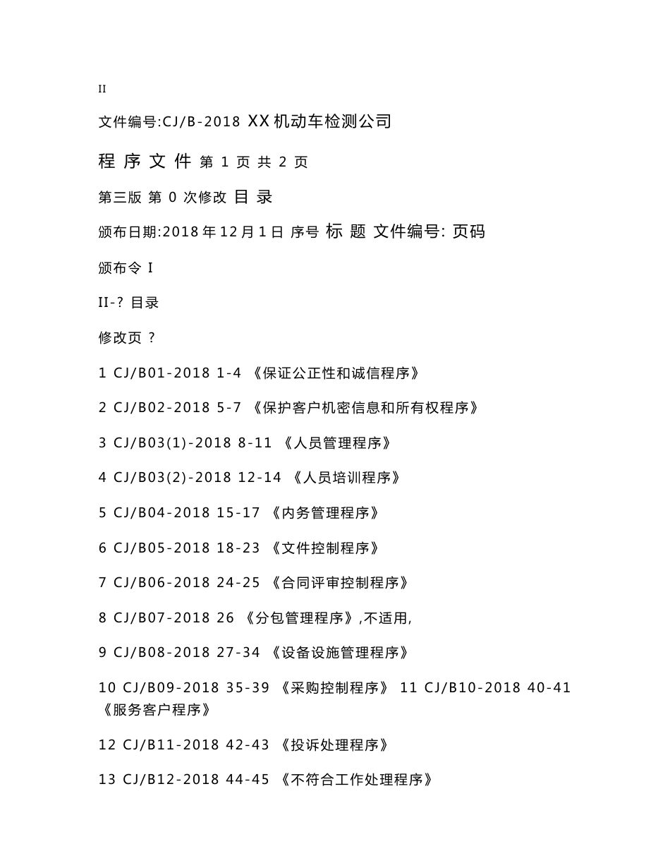 2019最新机动车检测公司程序文件_第3页