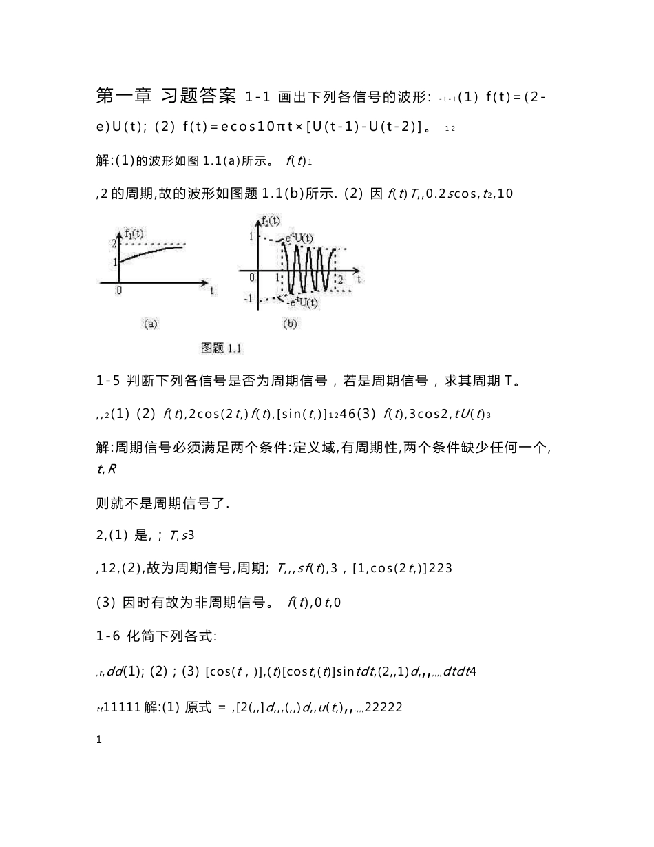 段哲民信号与系统课后习题答案_第1页