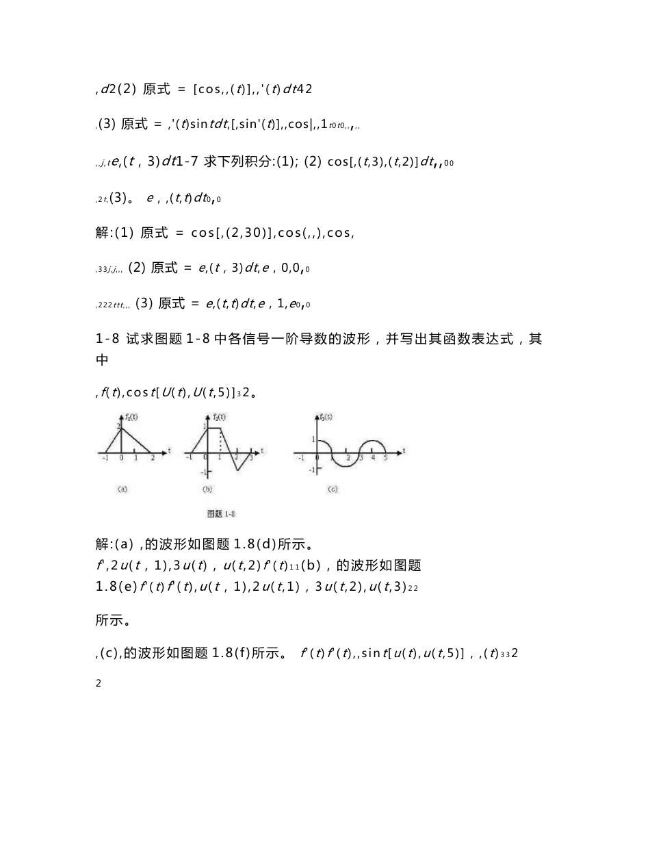 段哲民信号与系统课后习题答案_第2页