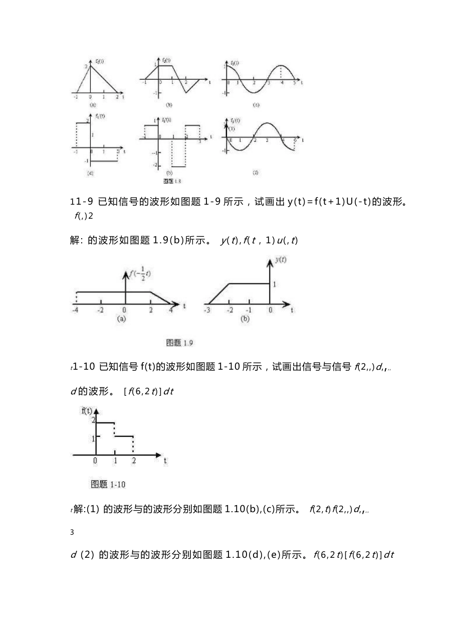 段哲民信号与系统课后习题答案_第3页