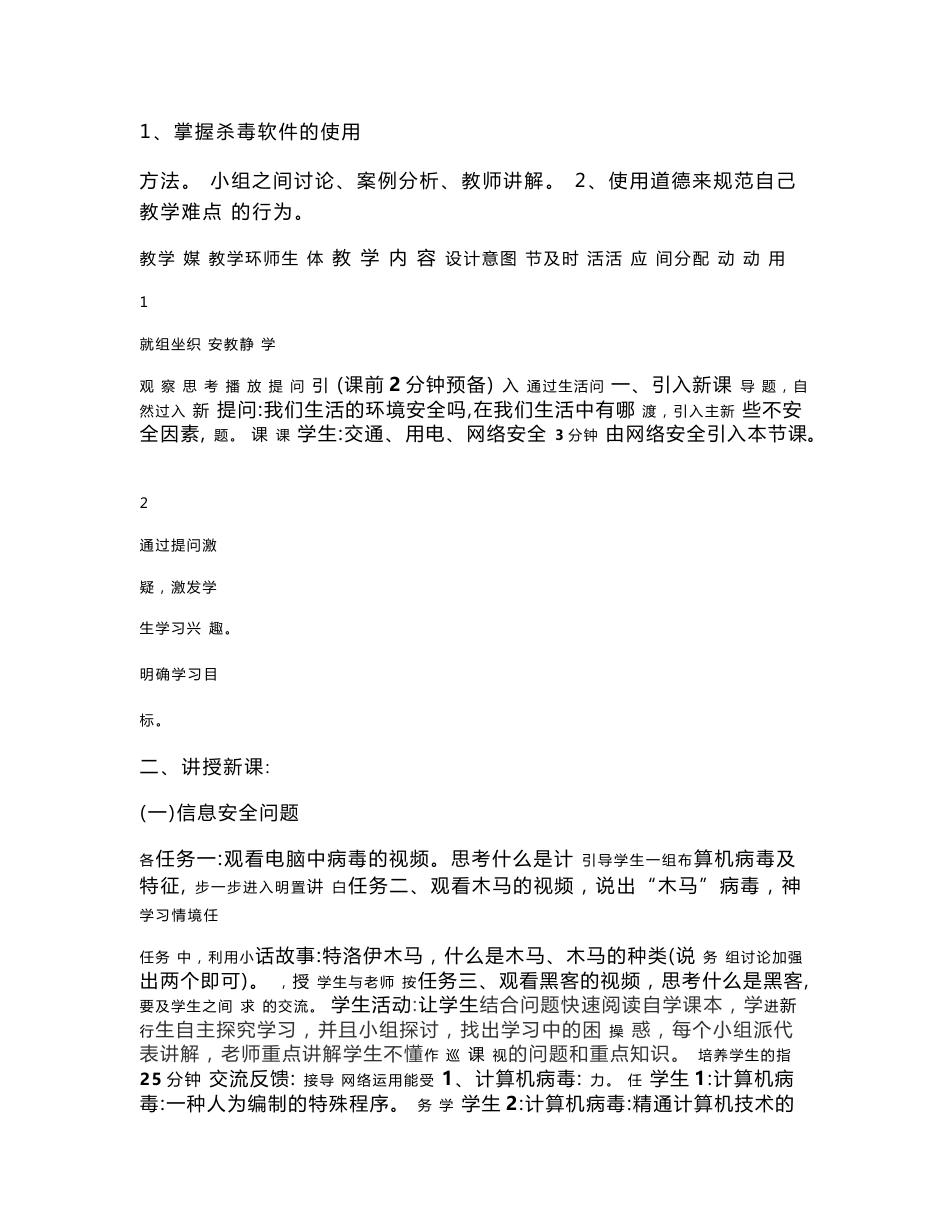 初中信息技术_信息安全与信息道德教学设计学情分析教材分析课后反思_第2页