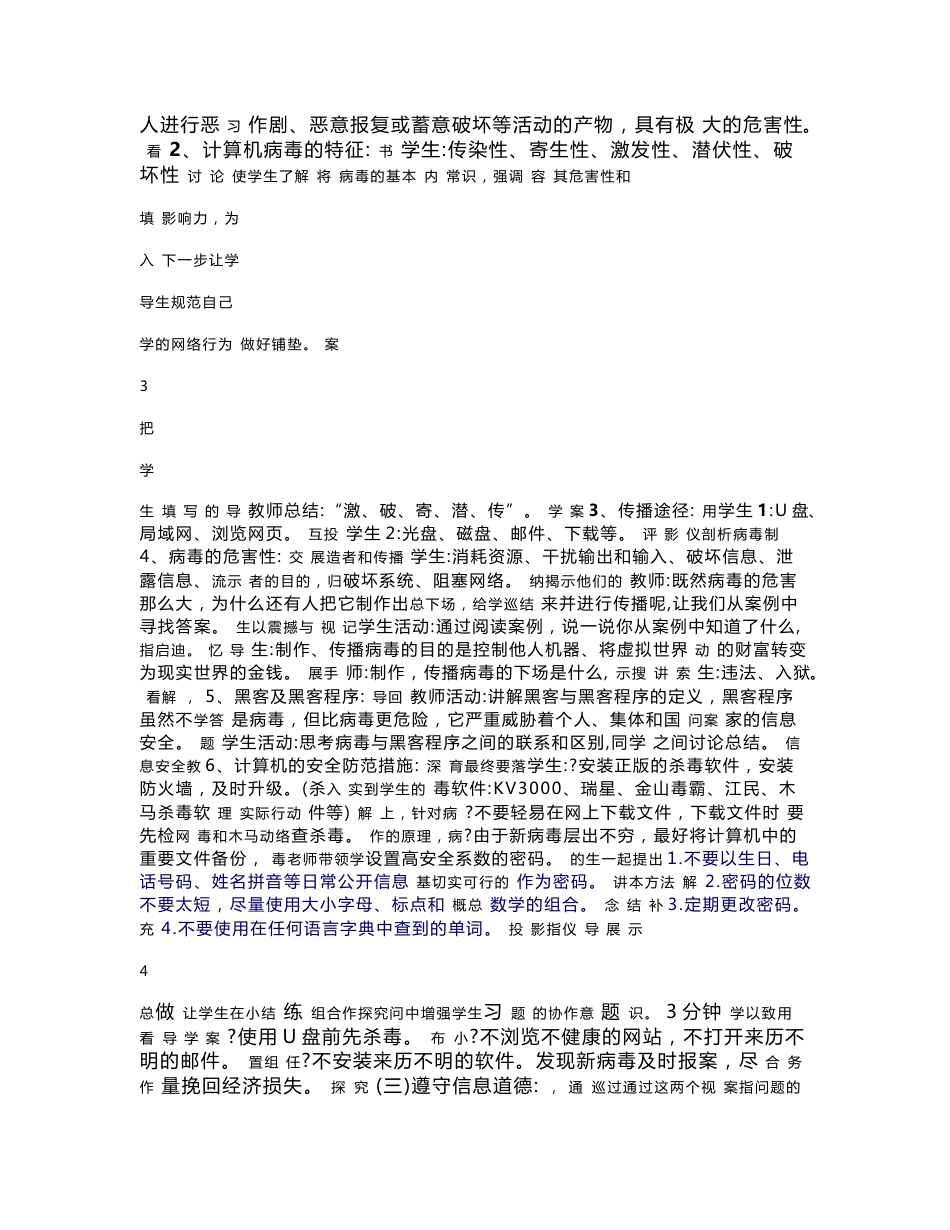 初中信息技术_信息安全与信息道德教学设计学情分析教材分析课后反思_第3页