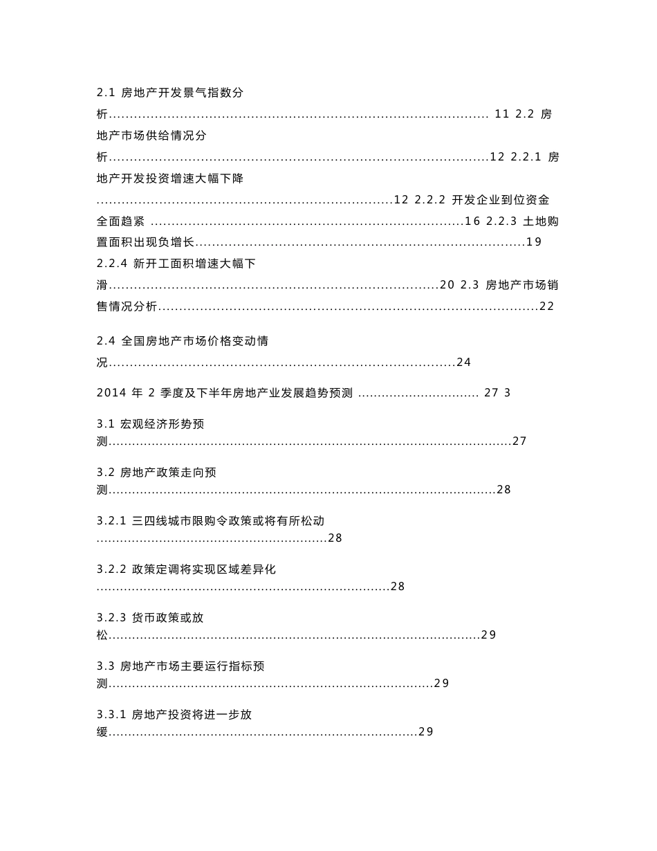 2014年房地产行业分析报告_第3页