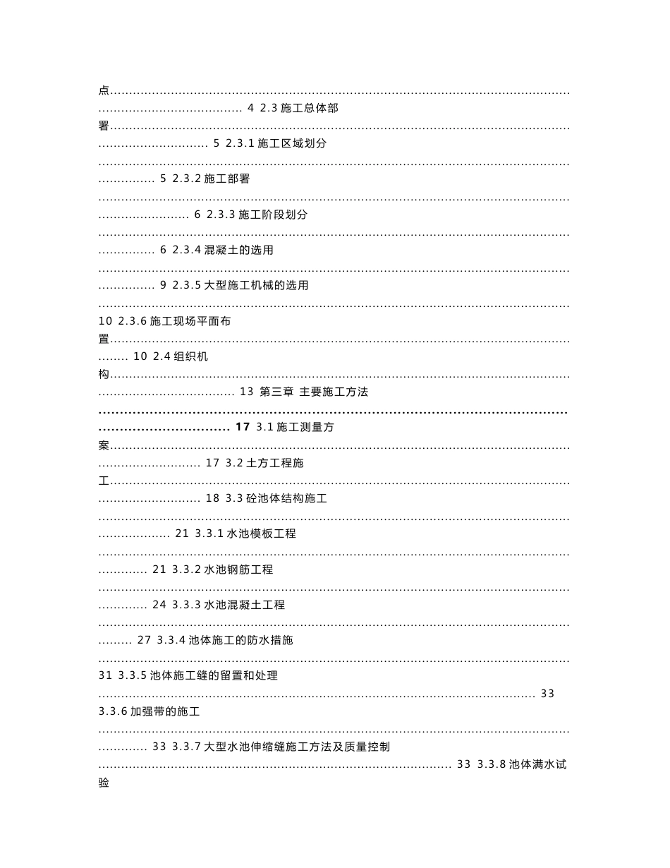 大型污水处理厂PPP项目施工组织设计_第2页